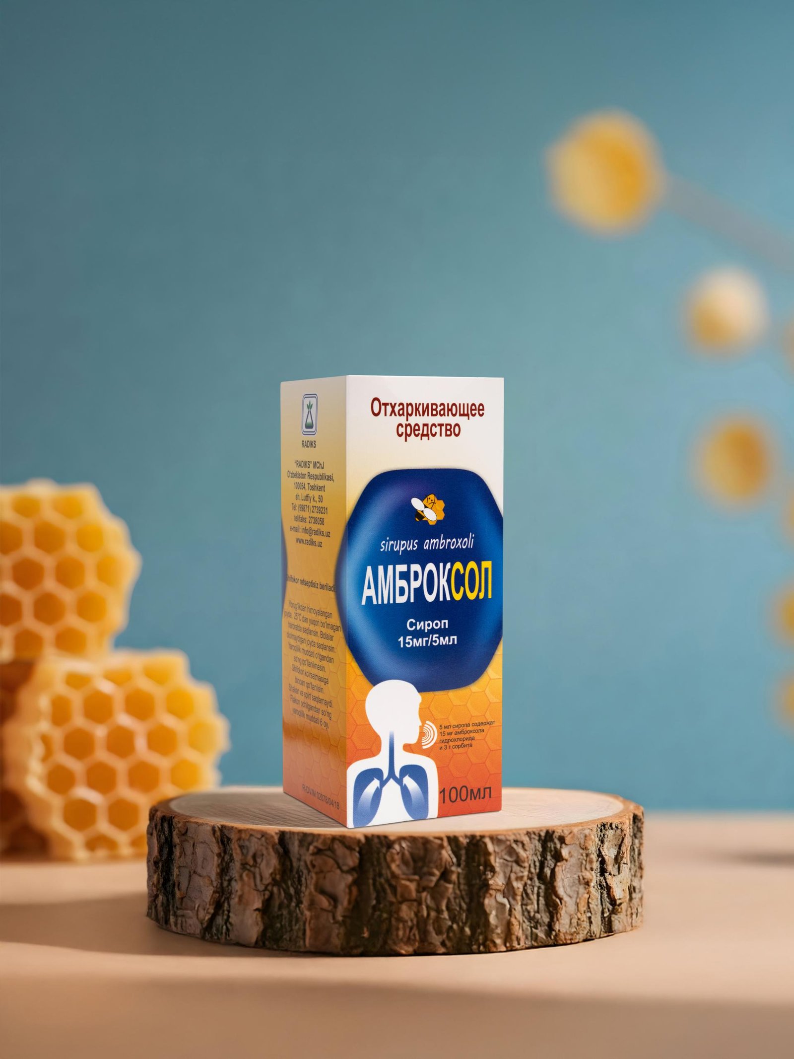 Амброксол сироп