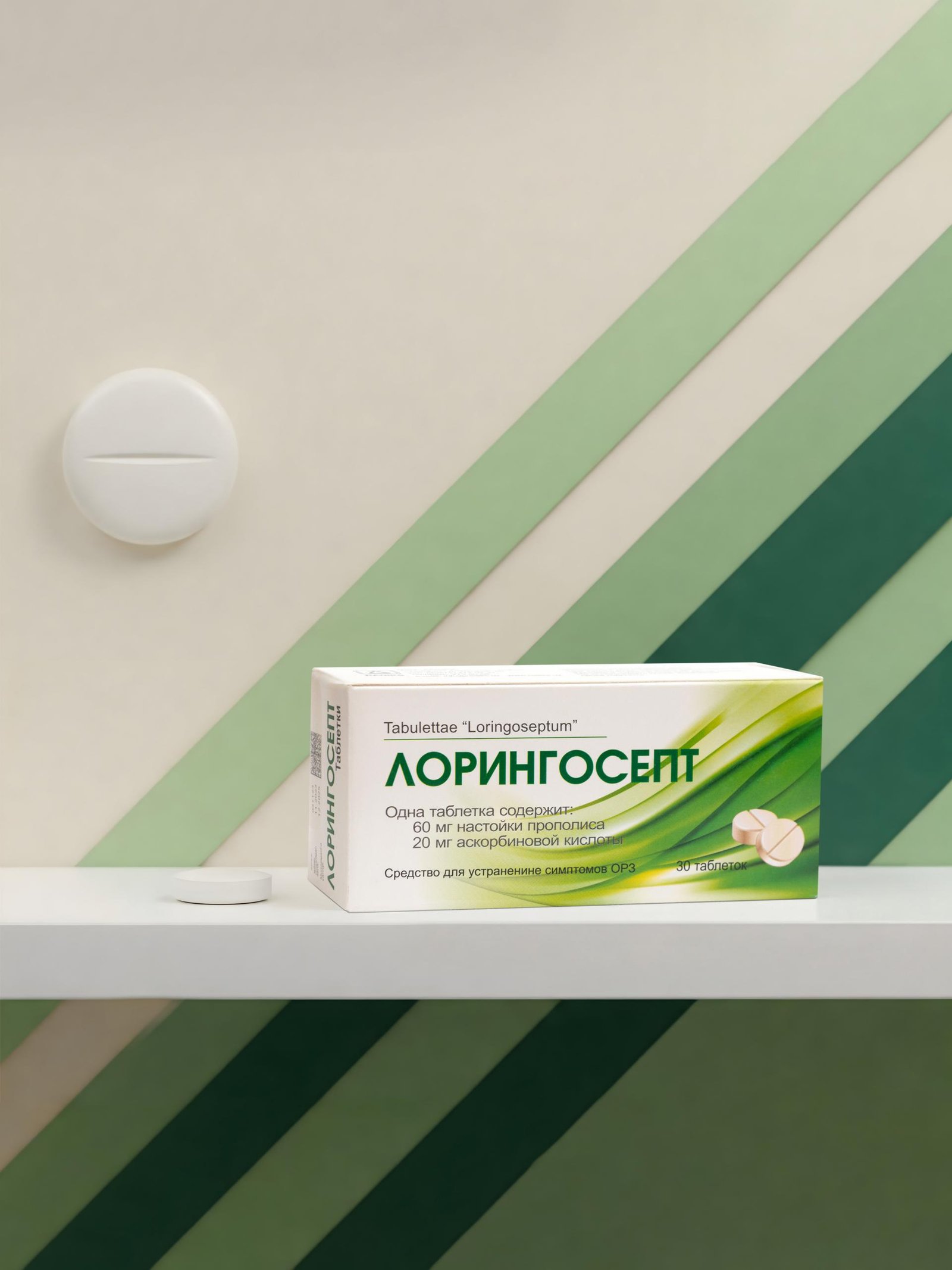 Лорингосепт