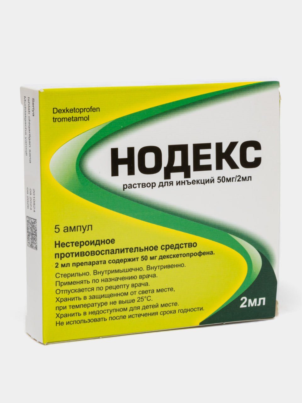 Нодекс 50мг_2мл