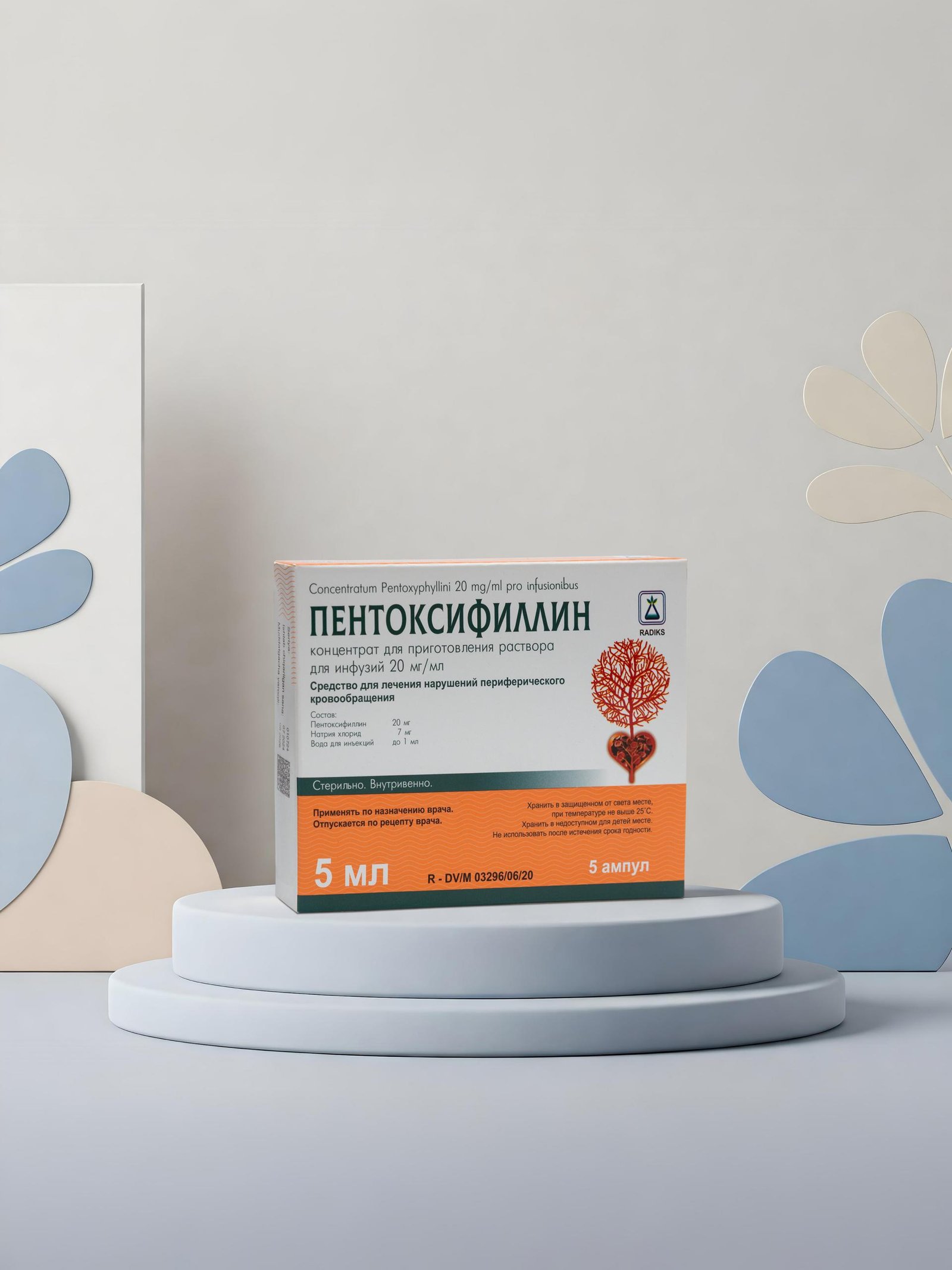 Пентоксифиллин концентрат