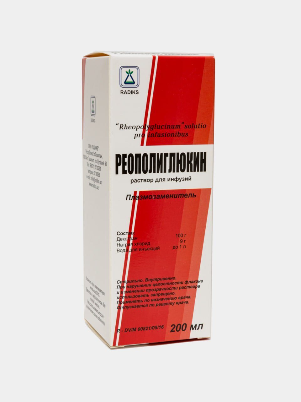 Реополиглюкин